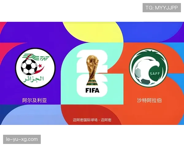 沙特阿拉伯冲击2026世界杯出线前景分析：能否从亚洲区突围进军美加墨
